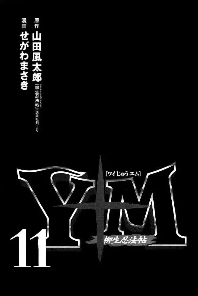 YM Yagyuu Ninpouchou Chapter 91 4